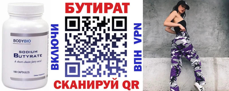 БУТИРАТ Butirat хочу Сертолово